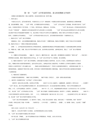 中国现代文学史试题知识点