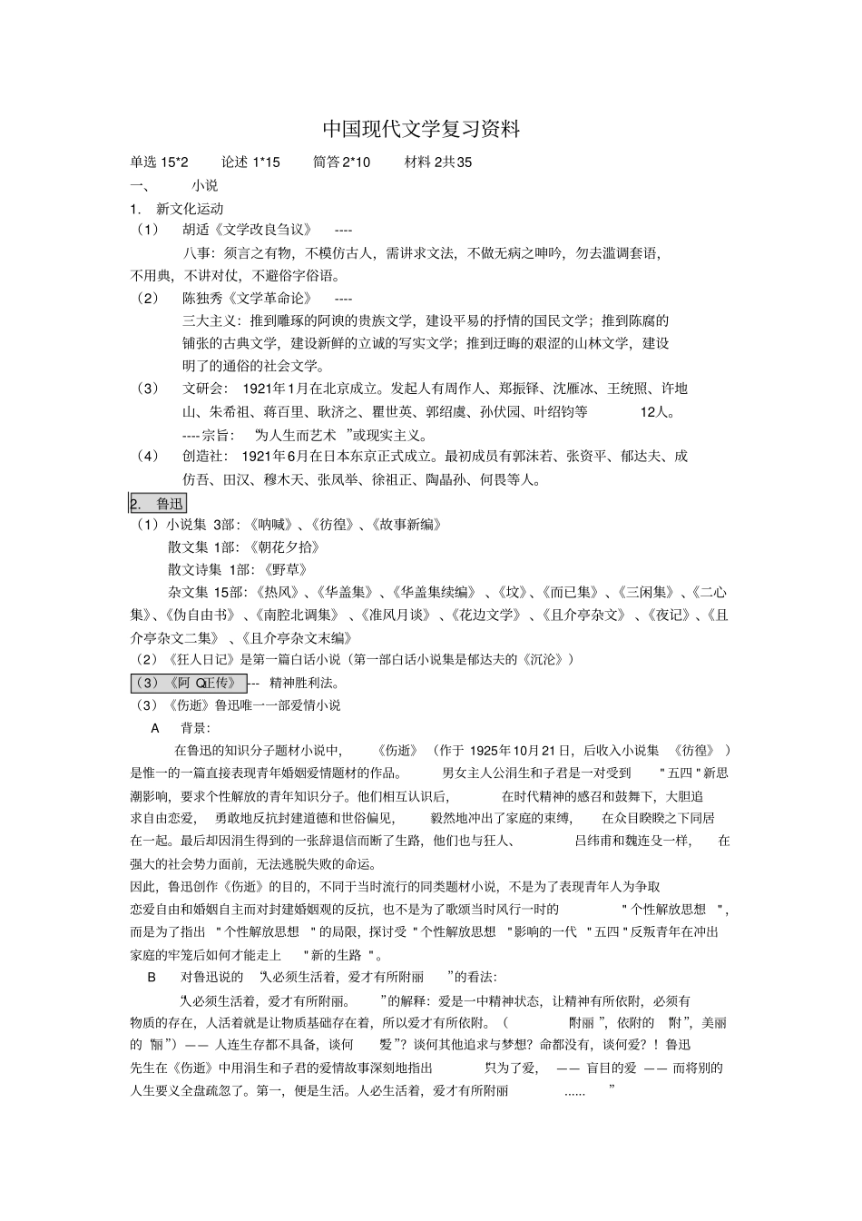 中国现代文学复习资料_第1页