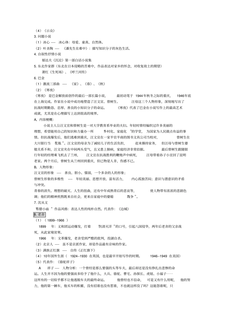 中国现代文学复习资料_第2页