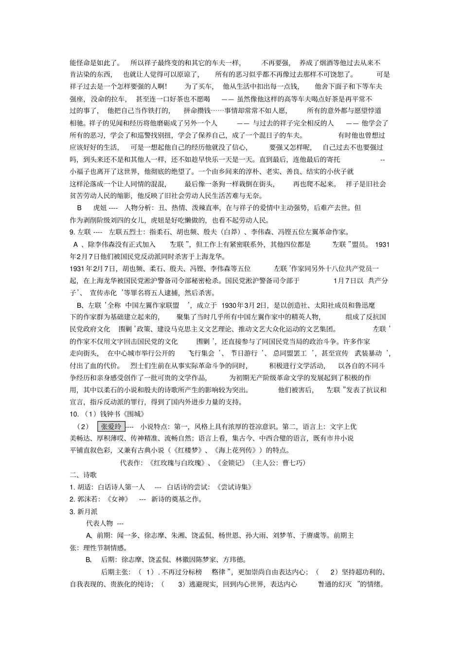 中国现代文学复习资料_第3页