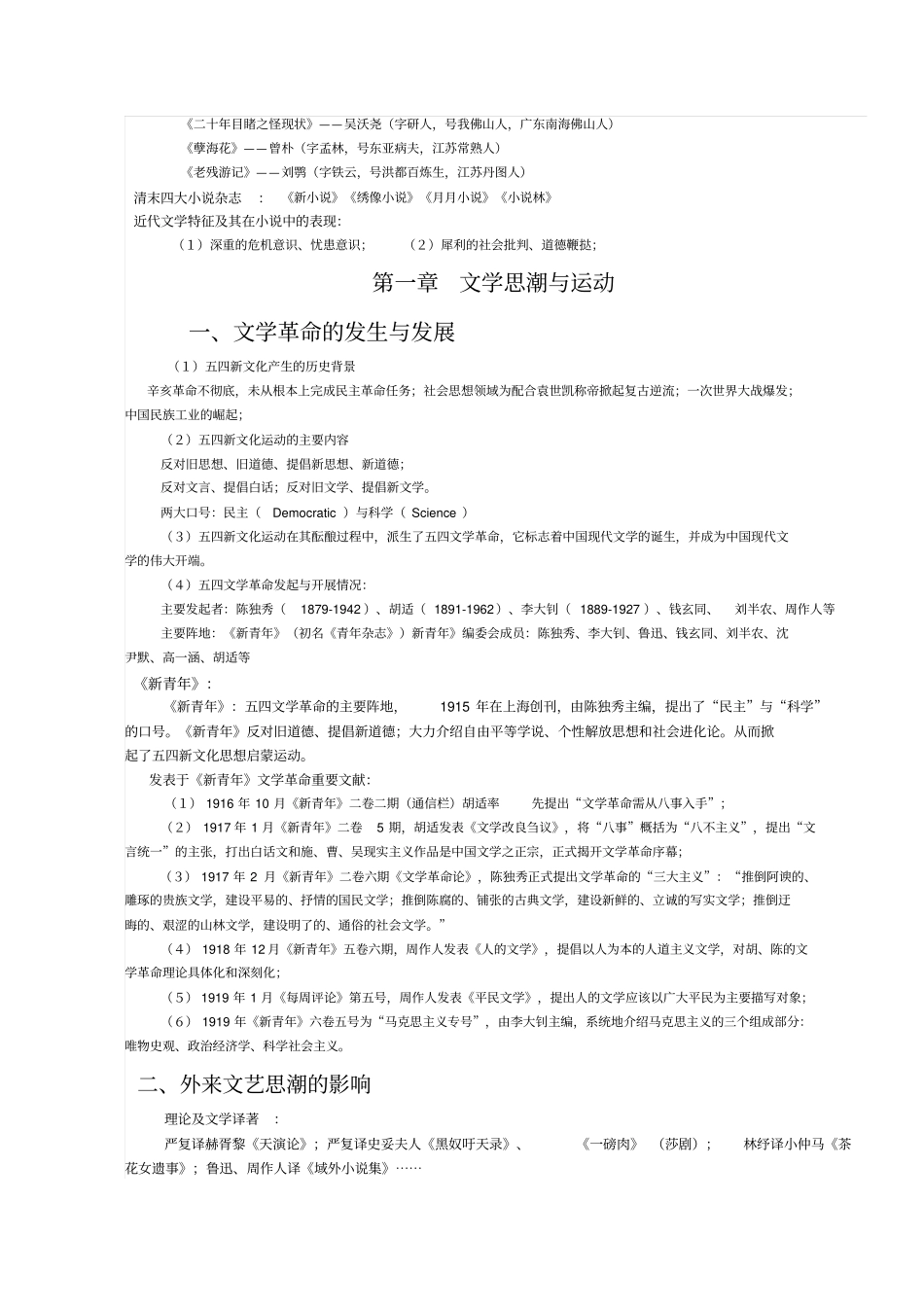 中国现代文学史笔记2_第2页