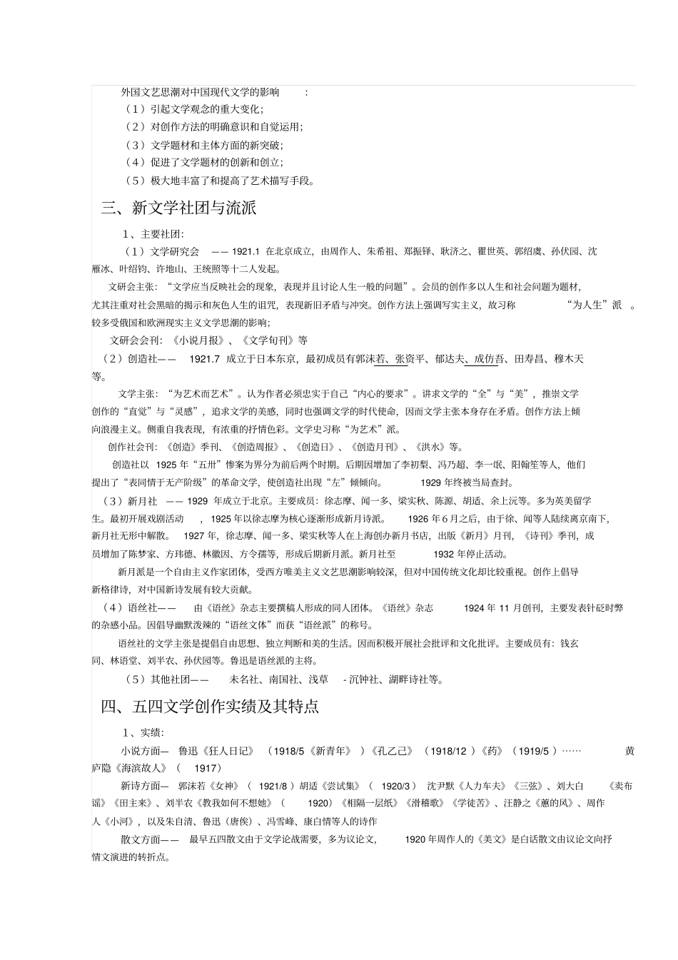 中国现代文学史笔记2_第3页