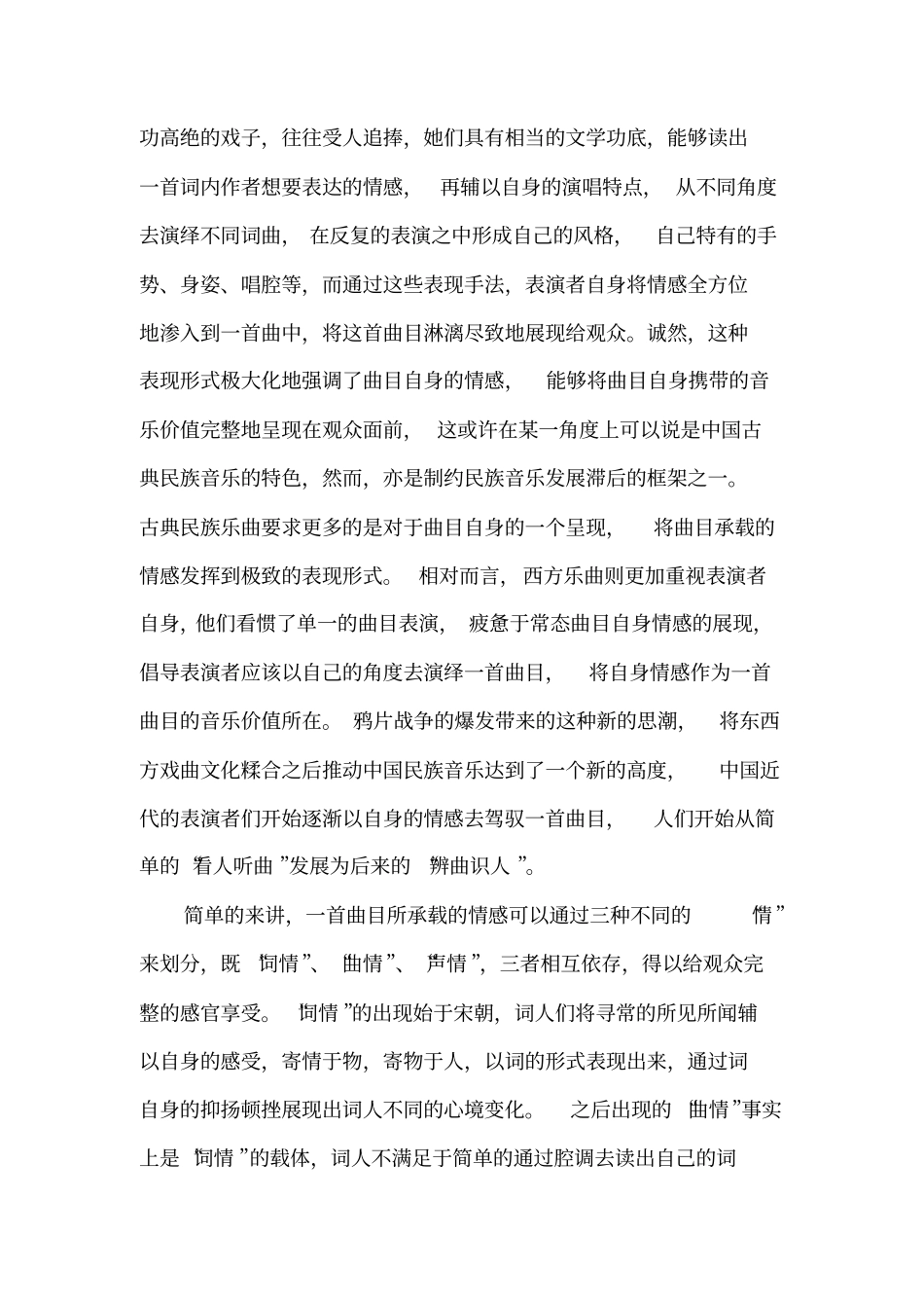 中国现代民族声乐艺术的美学特征_第3页
