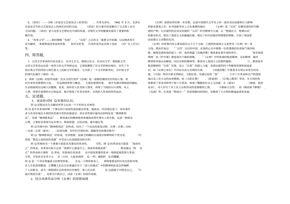 中国现当代文学_第2页