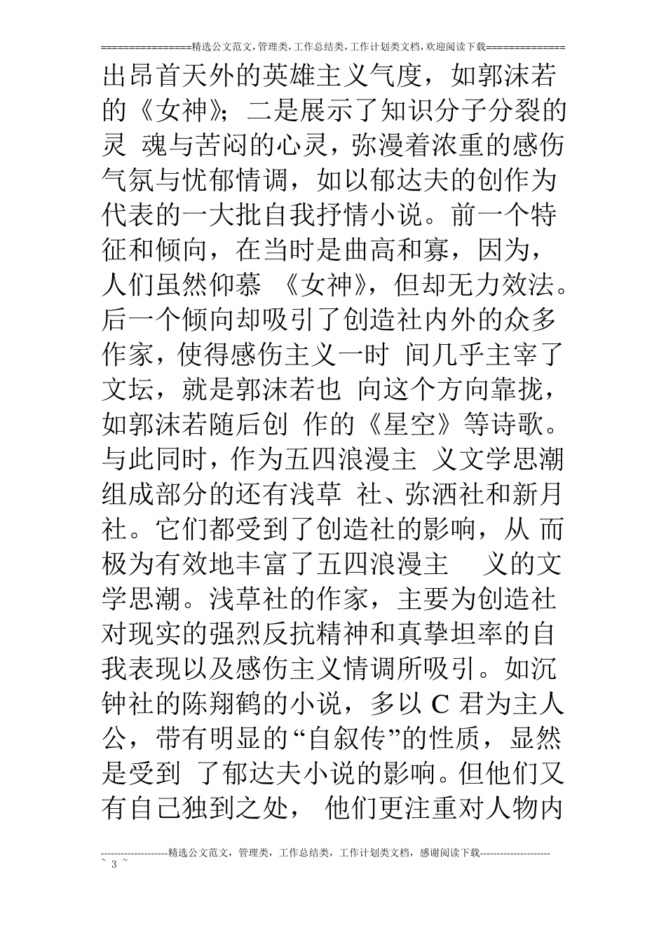 中国现代浪漫主义文学思潮研究_第3页