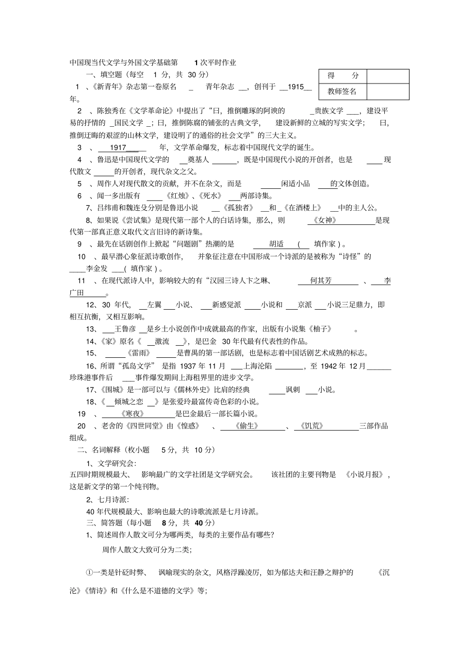 中国现当代文学与外国文学基础参考答案1_第1页