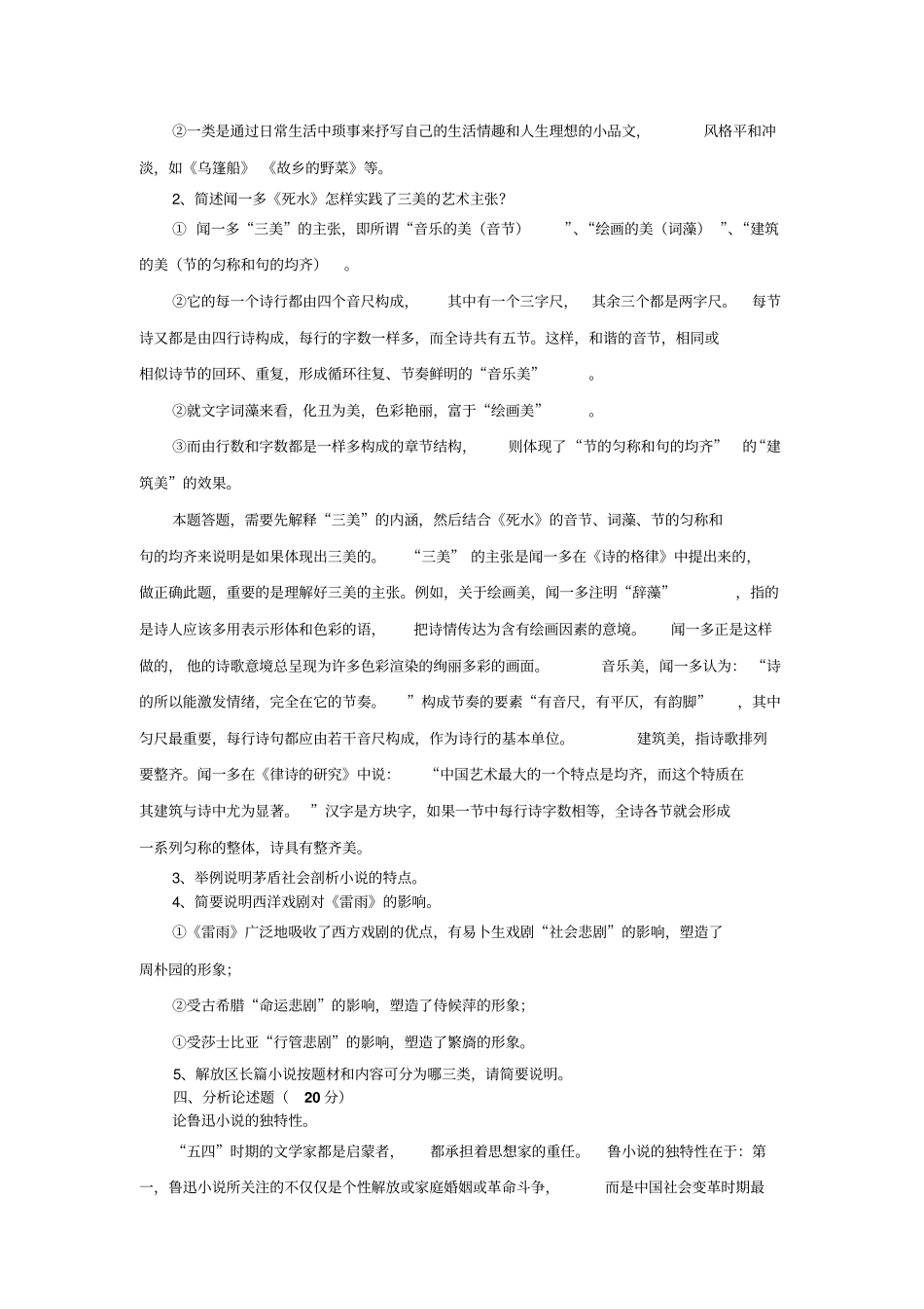 中国现当代文学与外国文学基础参考答案1_第2页