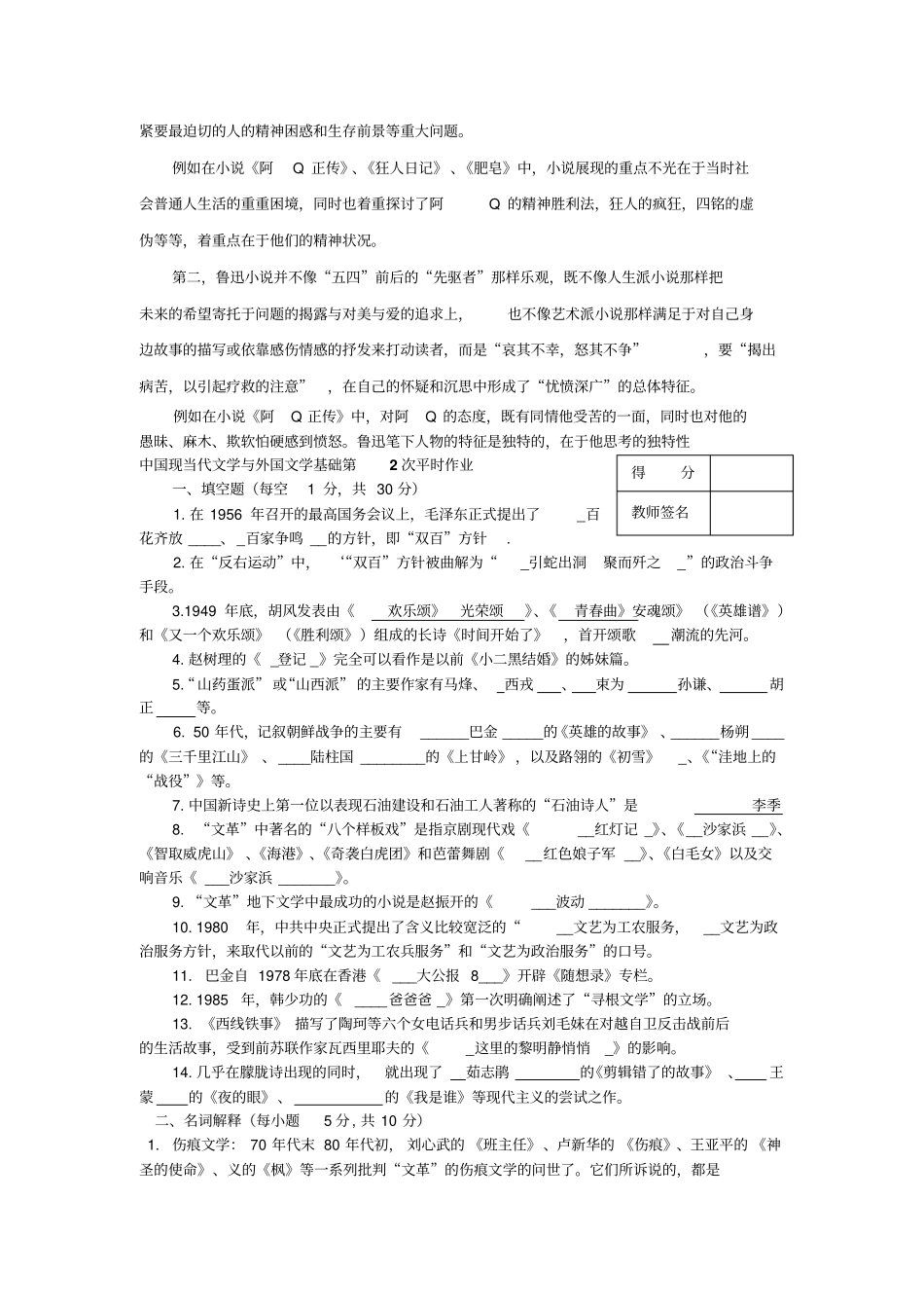 中国现当代文学与外国文学基础参考答案1_第3页
