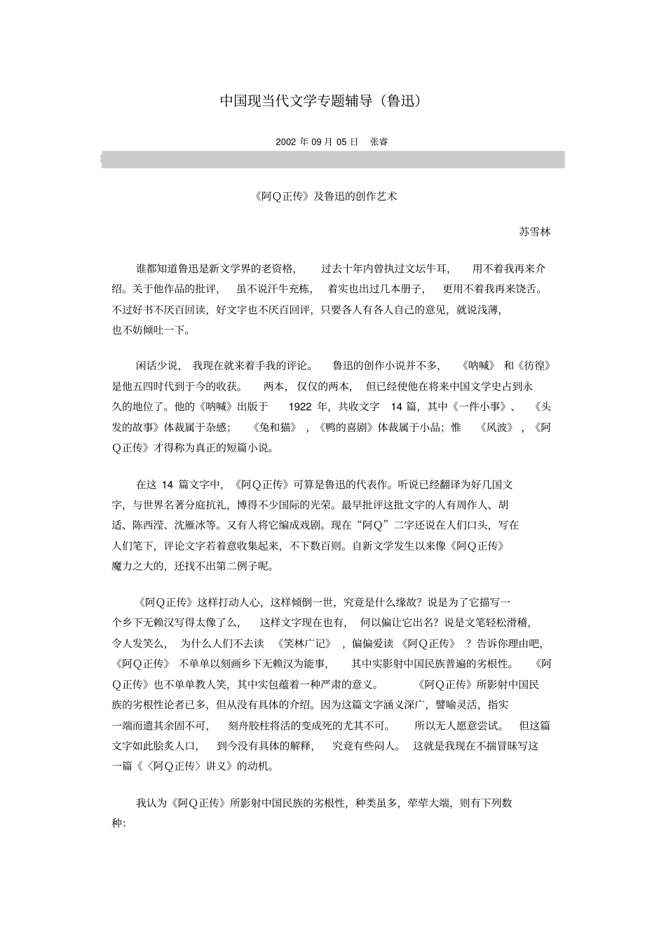 中国现当代文学专题辅导鲁迅_第1页