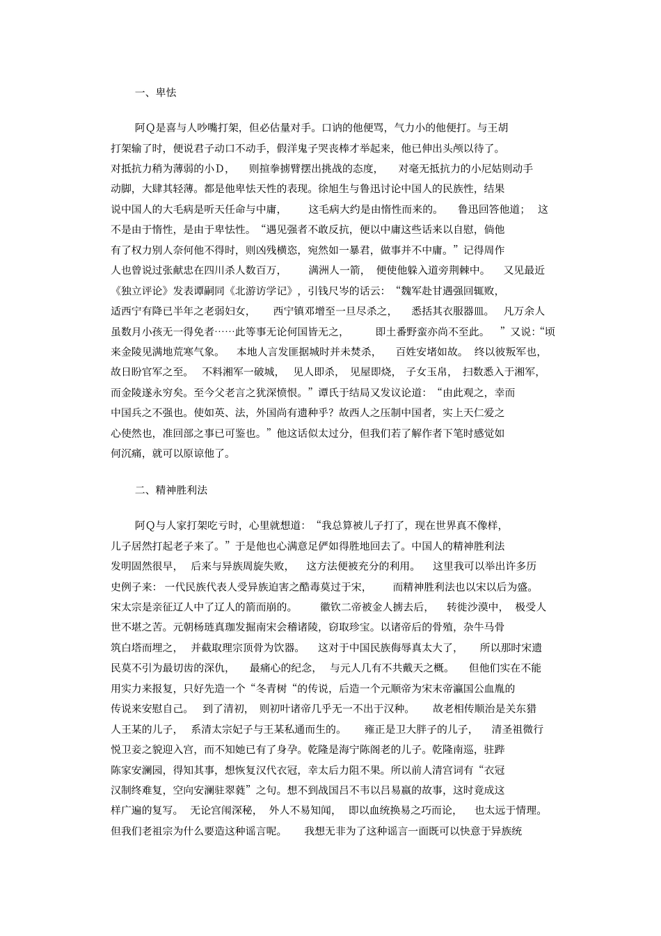 中国现当代文学专题辅导鲁迅_第2页