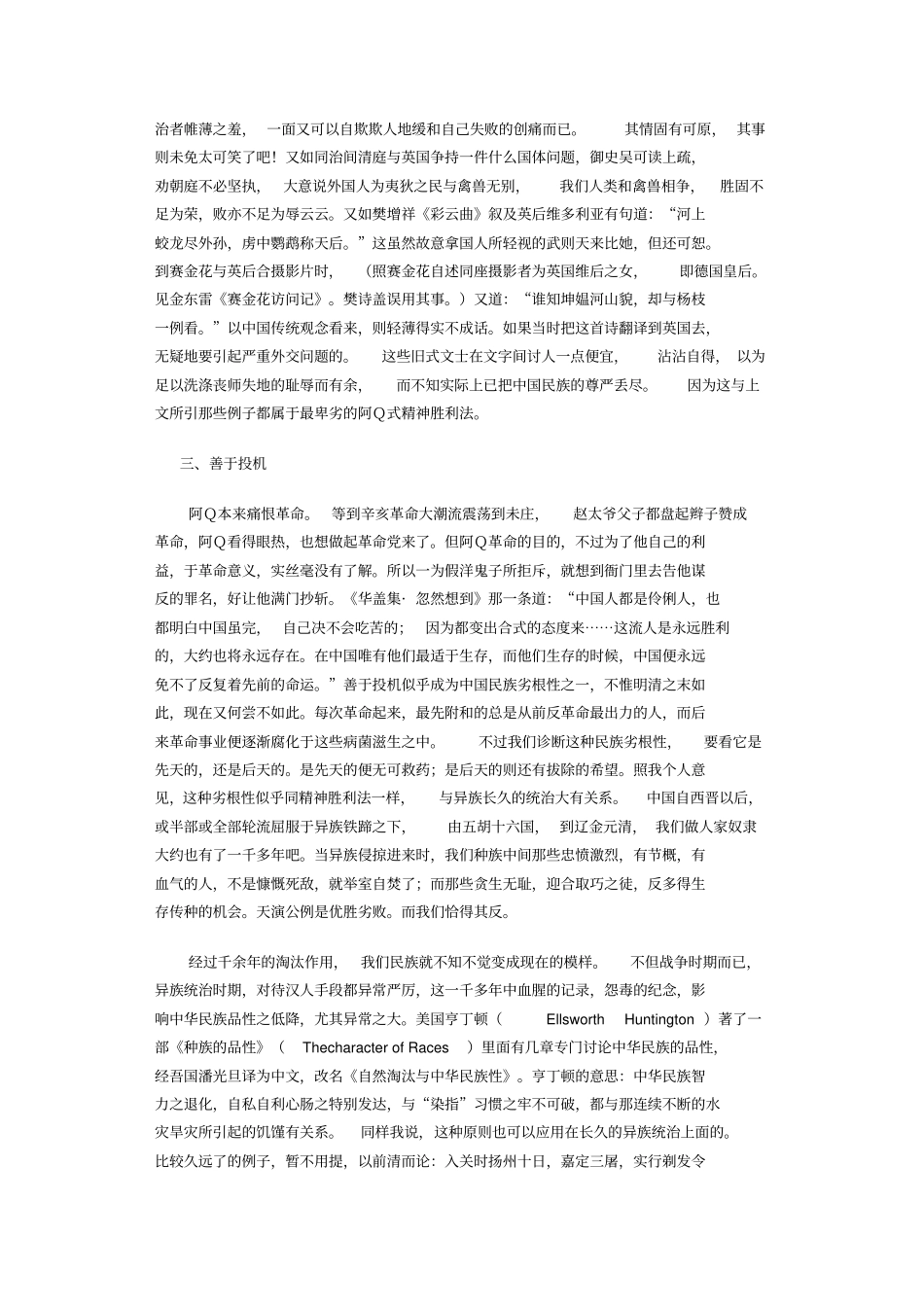 中国现当代文学专题辅导鲁迅_第3页