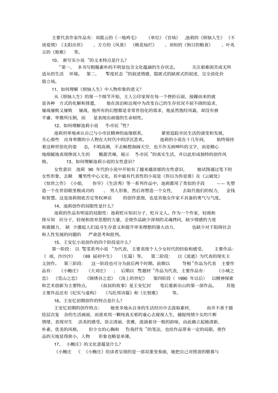 中国现当代作家作品专题研究及答案重点_第2页