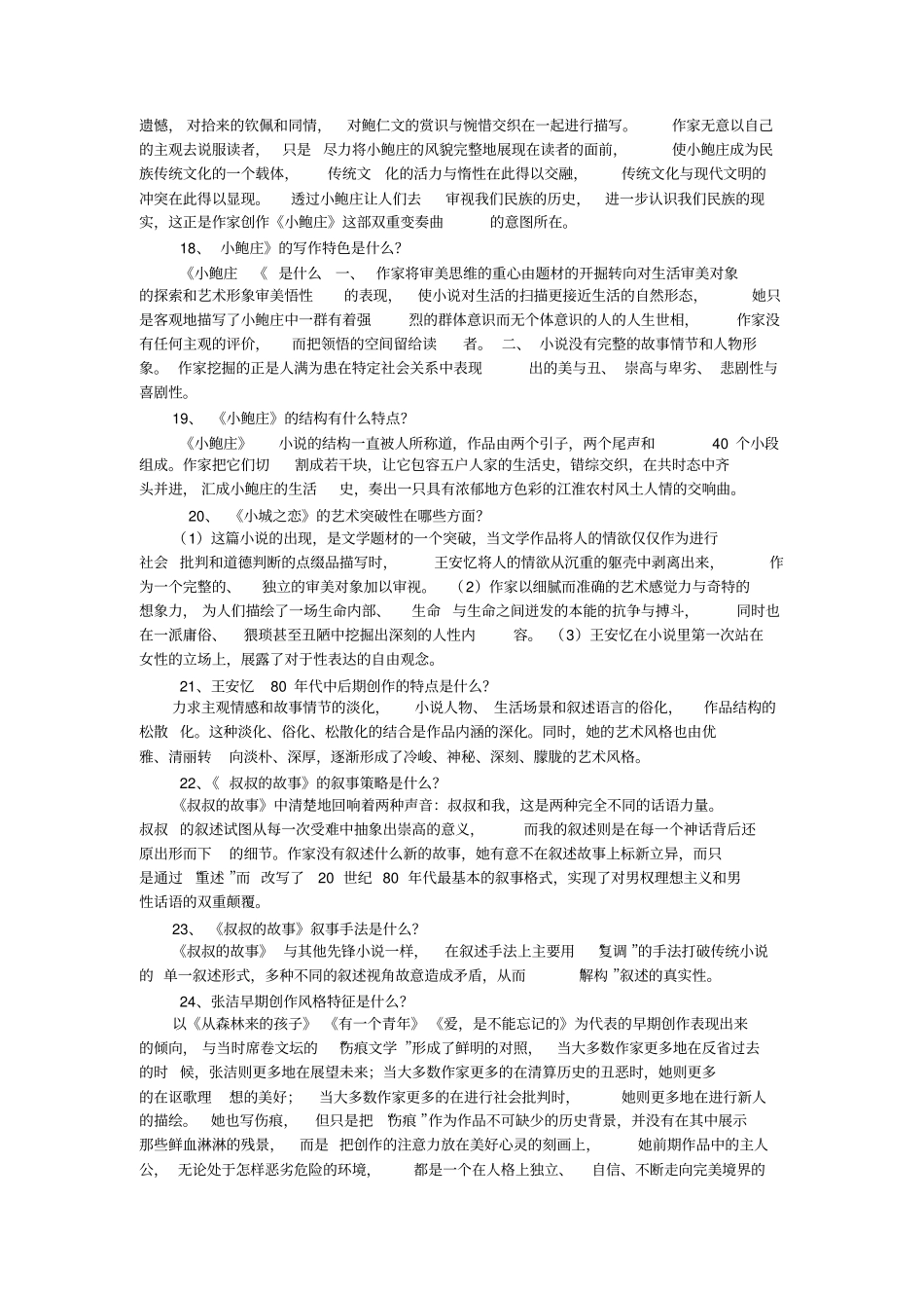 中国现当代作家作品专题研究及答案重点_第3页