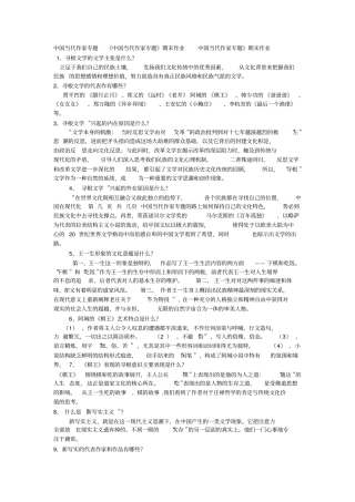 中国现当代作家作品专题研究及答案重点