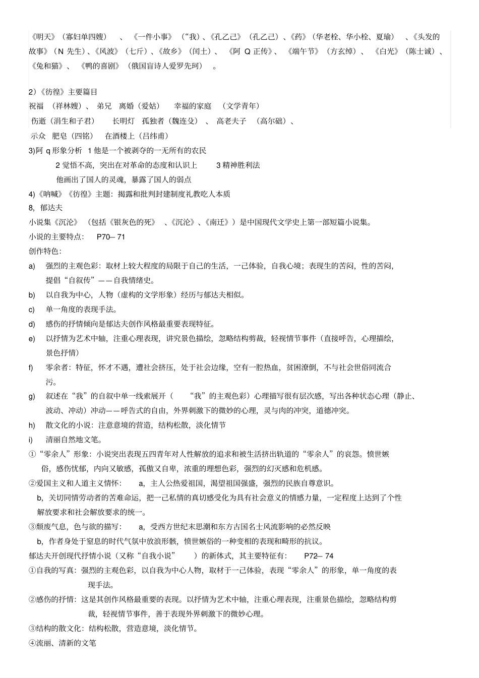 中国现当代文学史复习资料1_第2页