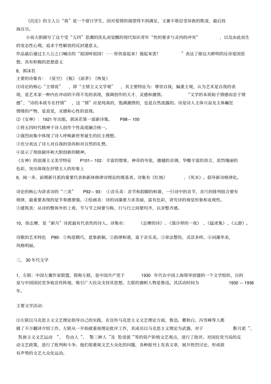 中国现当代文学史复习资料1_第3页