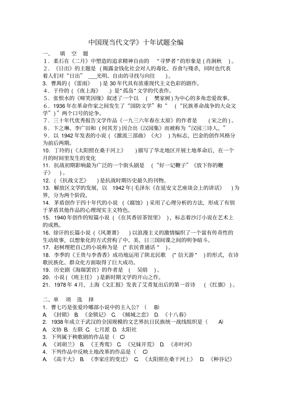 中国现当代文学全编1_第1页