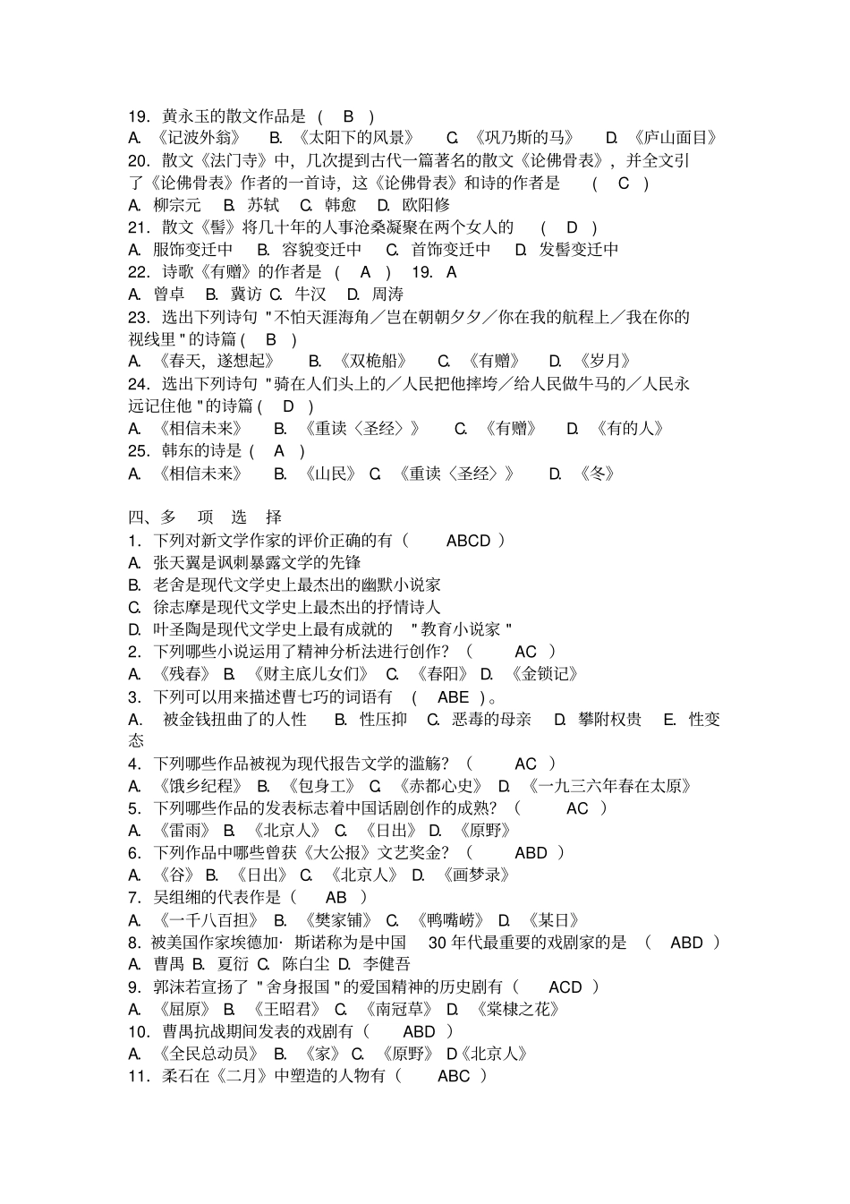 中国现当代文学全编1_第3页