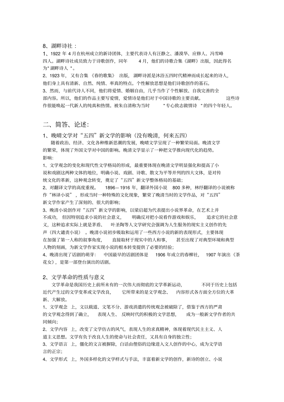中国现当代文学整理笔记剖析_第3页