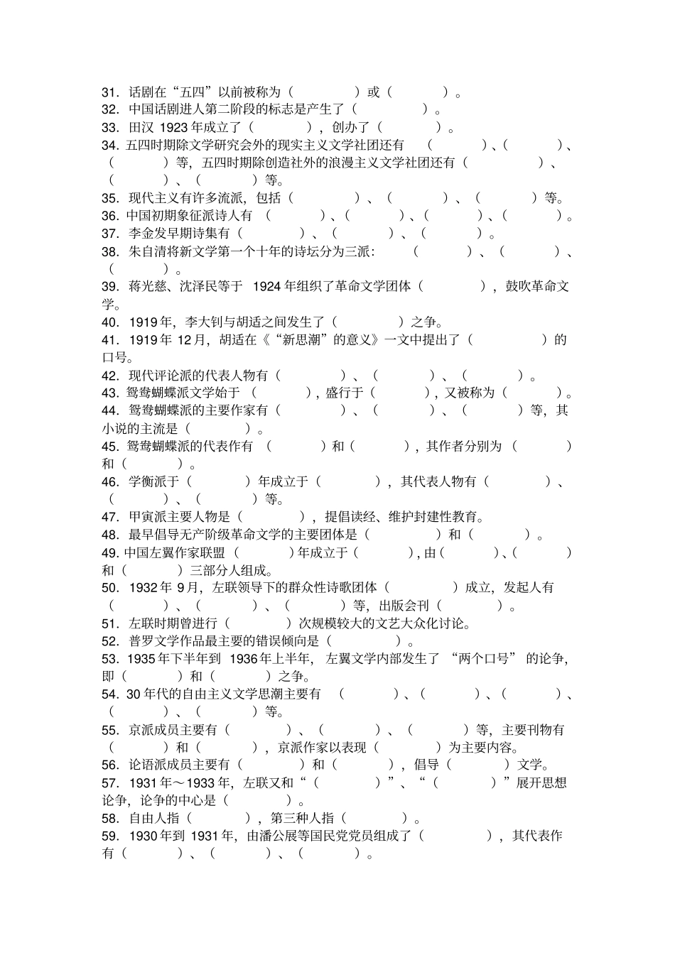 中国现当代文学综合练习题及答案_第2页