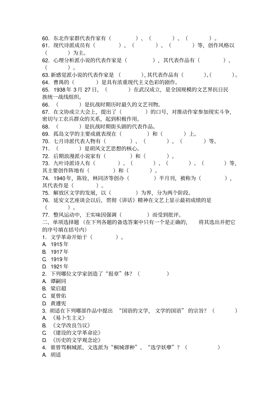 中国现当代文学综合练习题及答案_第3页