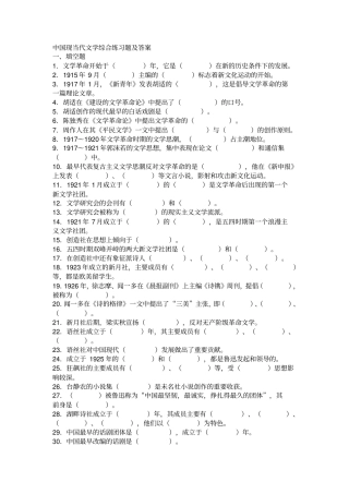 中国现当代文学综合练习题及答案