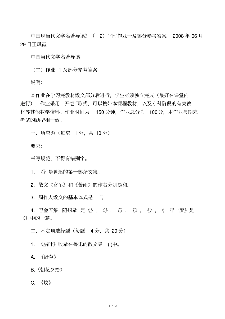 中国现当代文学名著导读_第1页