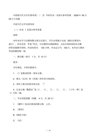 中国现当代文学名著导读