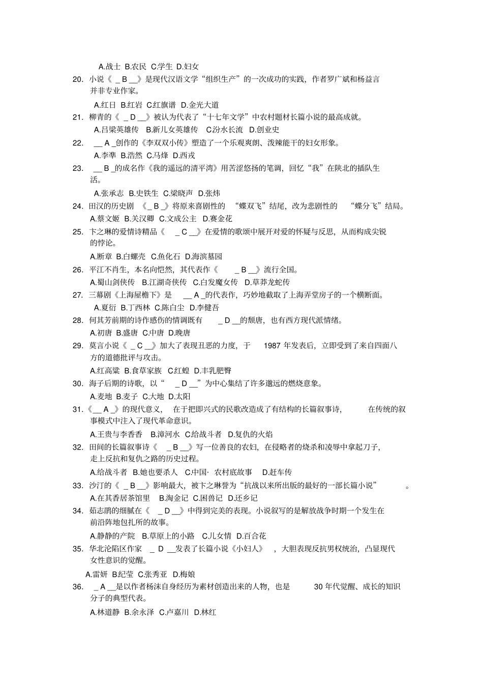 中国现当代文学考试剖析_第2页