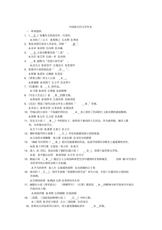 中国现当代文学考试剖析