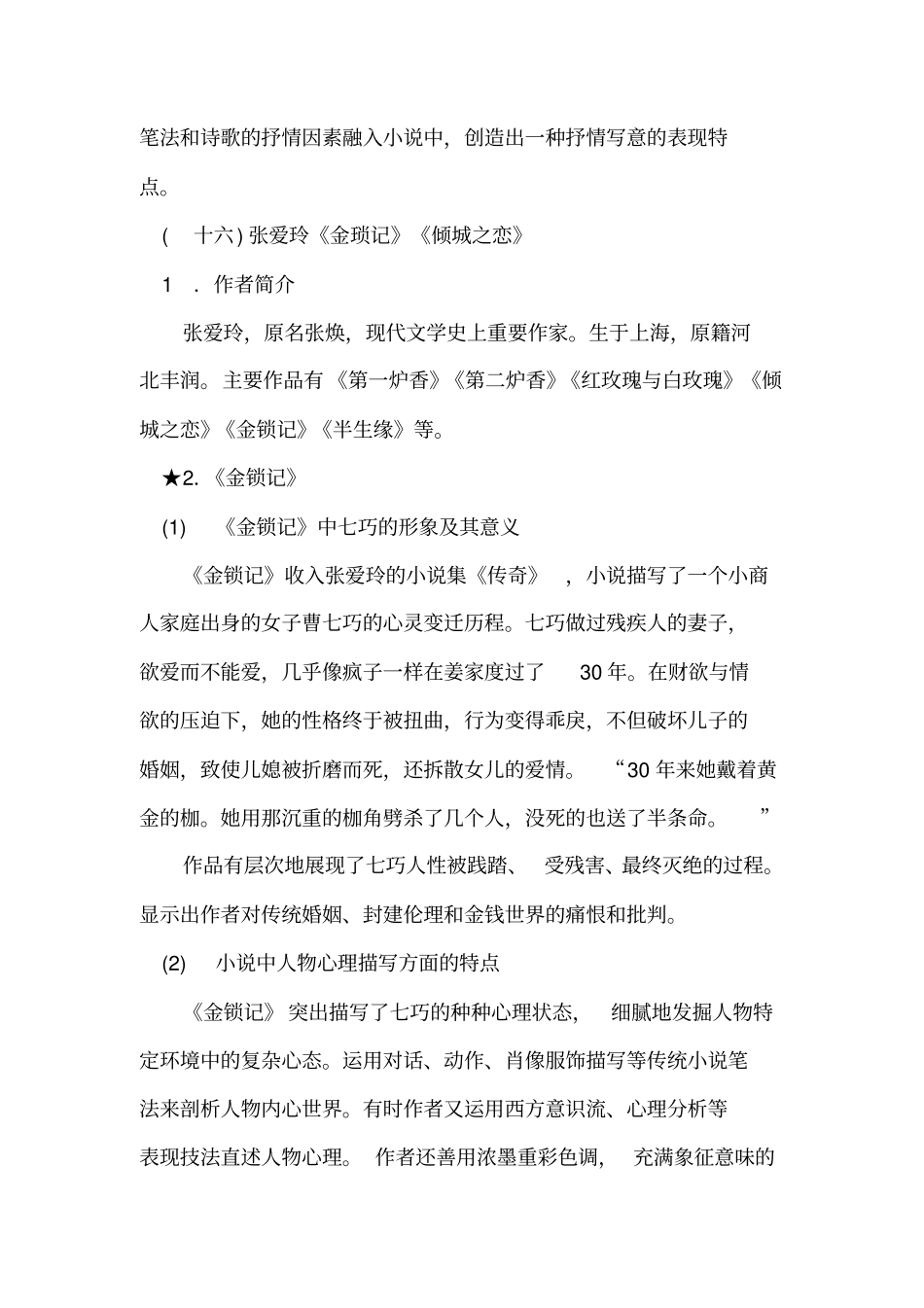 中国现当代重要作家作品分析二资料_第2页