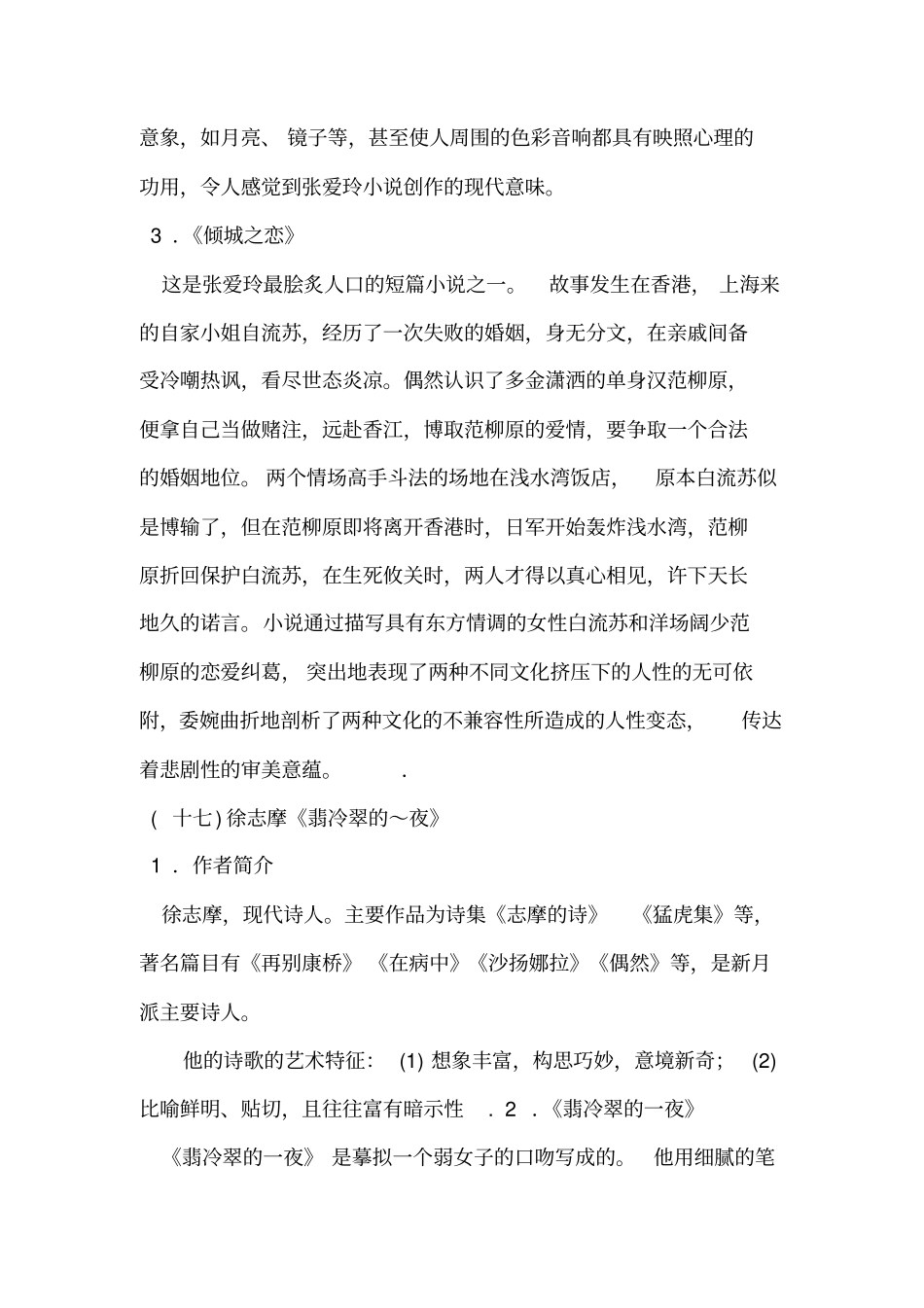 中国现当代重要作家作品分析二资料_第3页