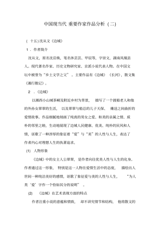 中国现当代重要作家作品分析二资料