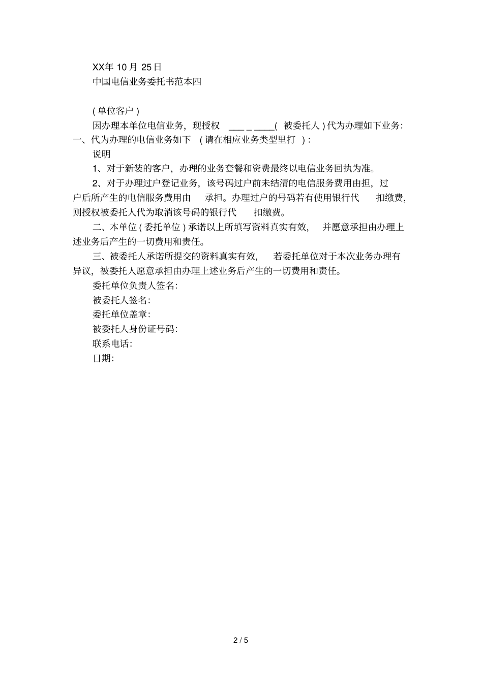 中国电信业务委托书范文_第2页