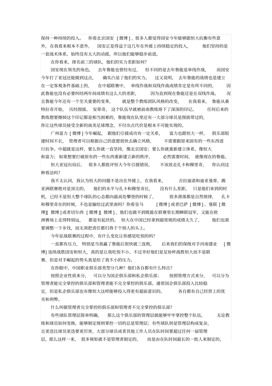 中国球员自尊心非常脆弱鲁能还差太多_第3页