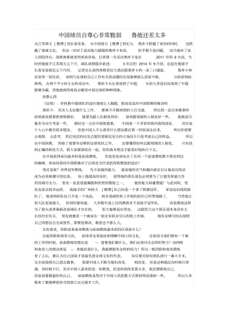 中国球员自尊心非常脆弱鲁能还差太多