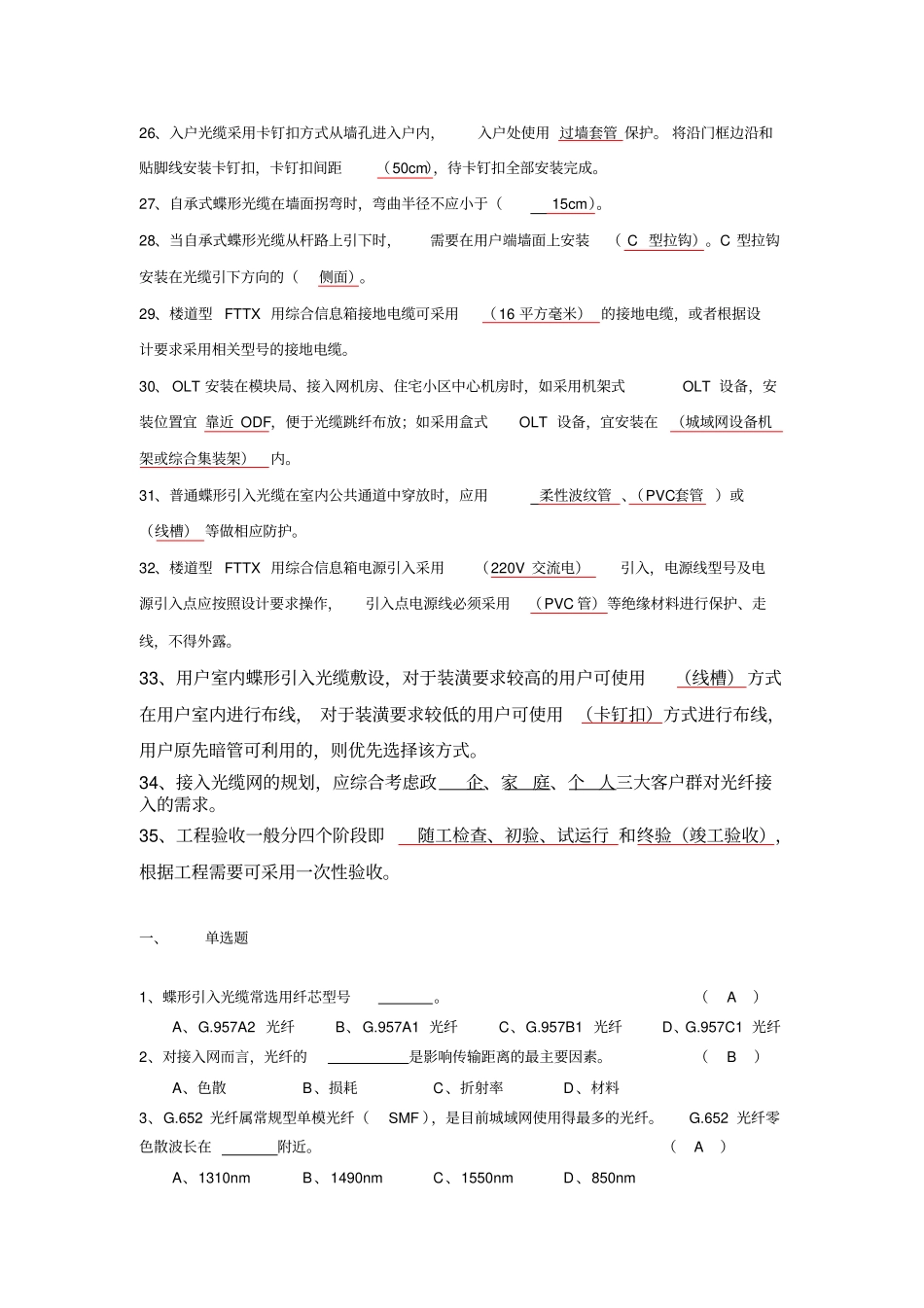 中国电信光接入网网络建设岗位技能认证模拟考试题-答案_第2页