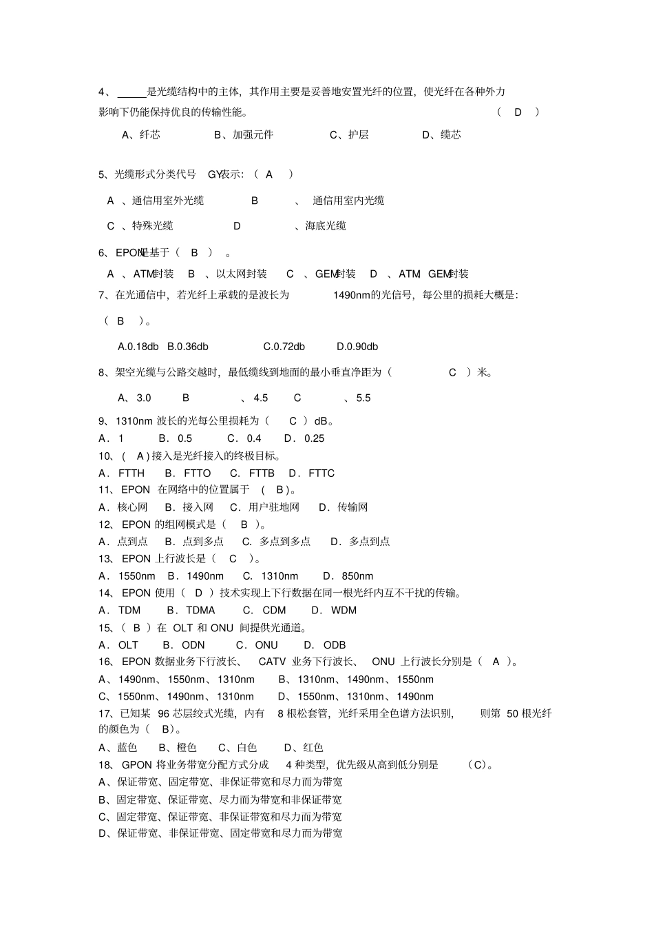 中国电信光接入网网络建设岗位技能认证模拟考试题-答案_第3页