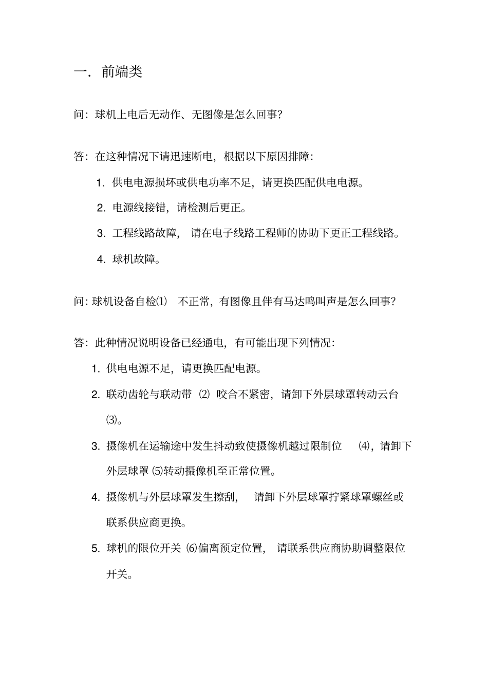 中国电信全球眼故障处理实用培训教程_第3页