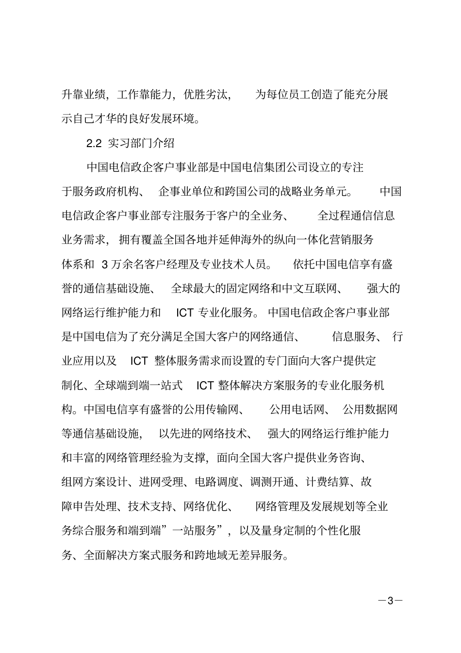 中国电信实习报告_第3页