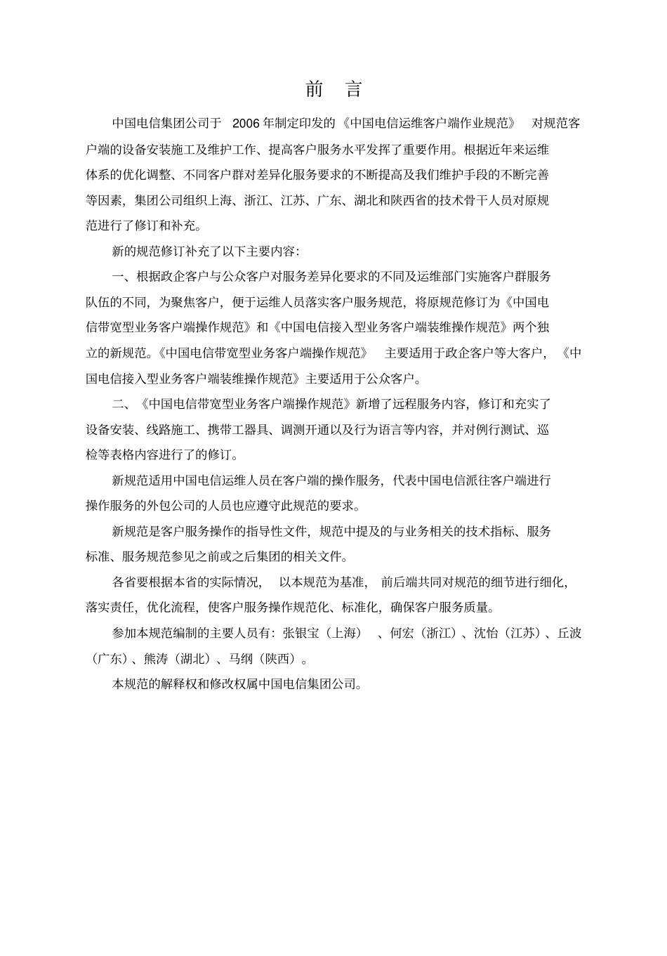 中国电信带宽型业务客户端操作规范_第3页