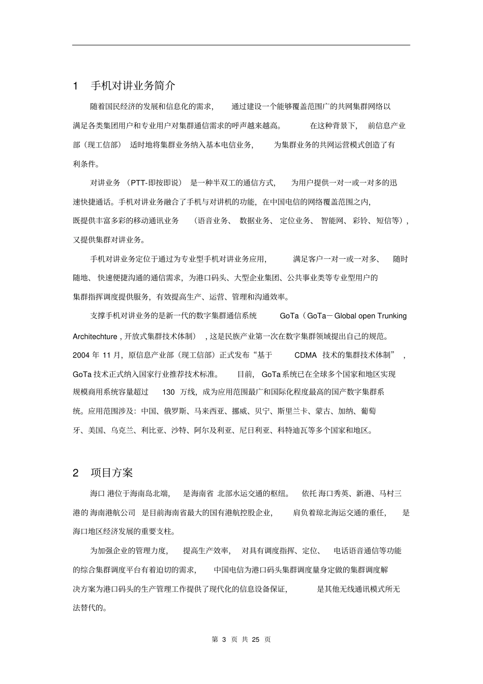 中国电信手机对讲业务港口解决方案讲解_第3页
