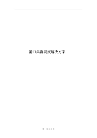 中国电信手机对讲业务港口解决方案讲解