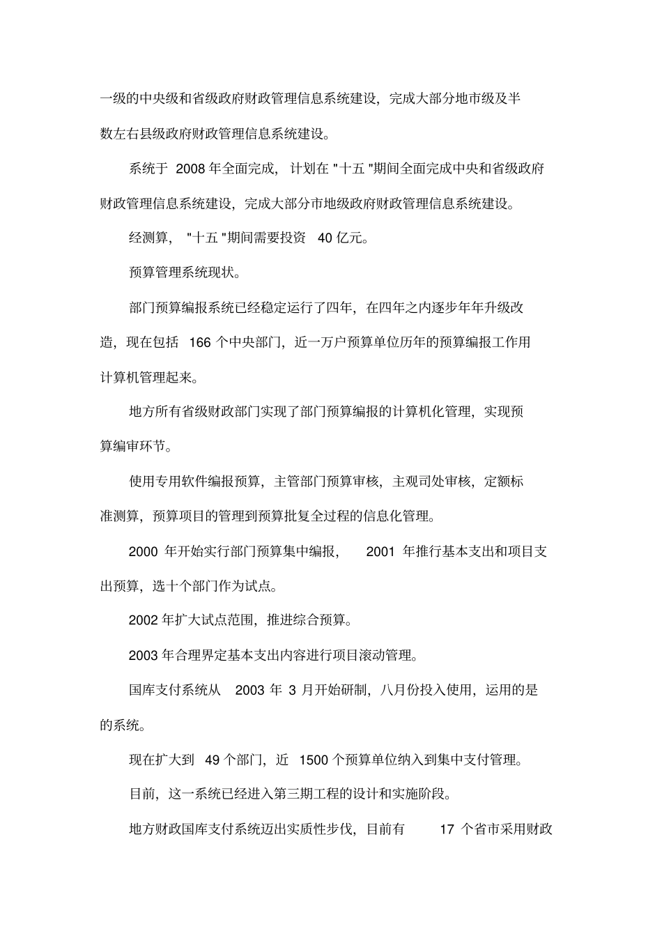 中国电子政务发展现状研究白皮书之十二金工程建设应用成效_第2页