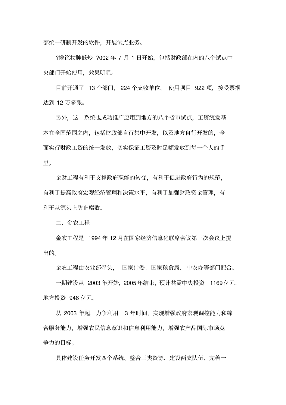 中国电子政务发展现状研究白皮书之十二金工程建设应用成效_第3页