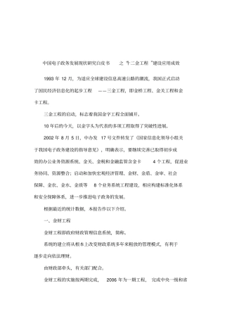 中国电子政务发展现状研究白皮书之十二金工程建设应用成效