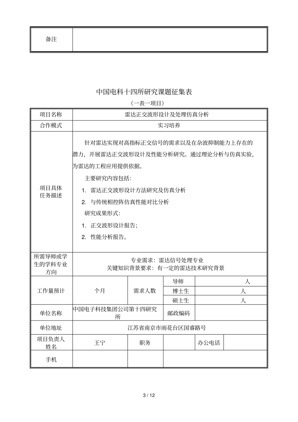 中国电科十四所研究课题征集表_第3页