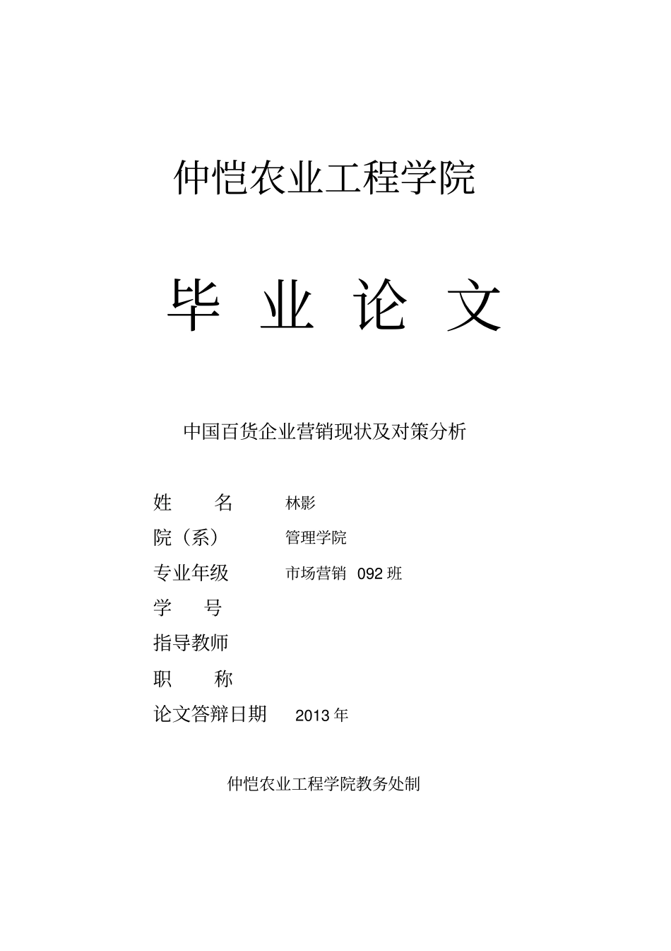 中国百货业场现状及发展前景分析综述_第1页