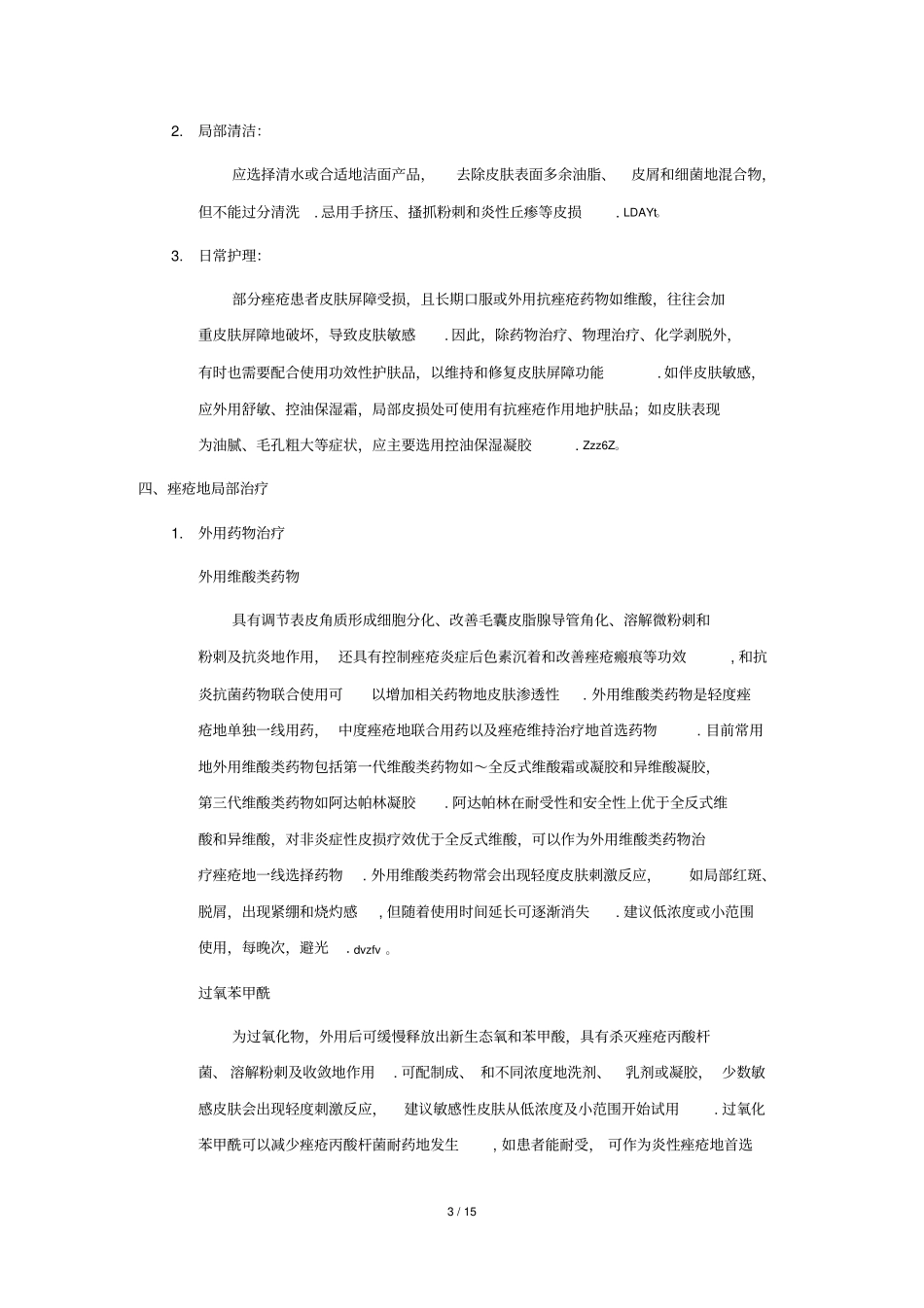 中国痤疮治疗指引-2014_第3页