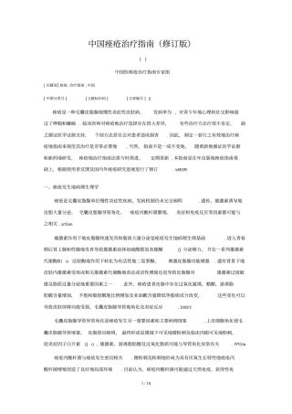 中国痤疮治疗指引-2014